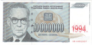 Банкнота 10000000 динаров. 1994 год. Югославия. Иво Андрич. Банкнота 10000000 динаров. 1994 год. Югославия. Иво Андрич.