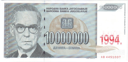 Банкнота 10000000 динаров. 1994 год. Югославия. Иво Андрич.