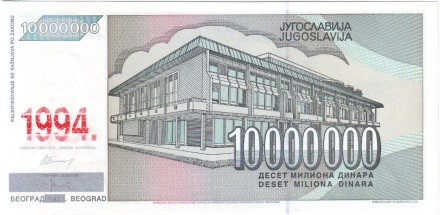 Банкнота 10000000 динаров. 1994 год. Югославия. Иво Андрич.