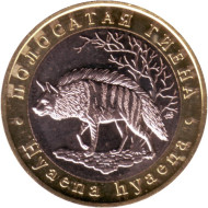 Полосатая гиена. Монетовидный жетон. 5 червонцев, 2020 год. ММД.