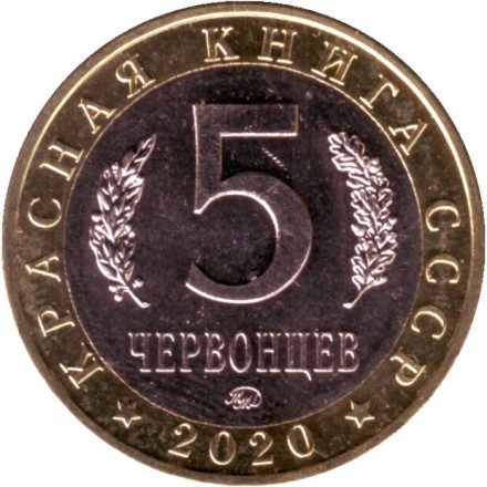 Полосатая гиена. Монетовидный жетон. 5 червонцев, 2020 год. ММД. Полосатая гиена. Монетовидный жетон. 5 червонцев, 2020 год. ММД.