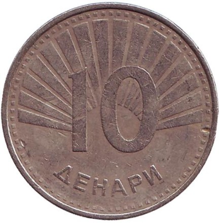 Монета 10 денаров. 2008 год, Македония. Из обращения. Павлин.