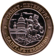 Медный всадник. Исаакиевский собор. Санкт-Петербург. Сувенирный жетон. Медный всадник. Исаакиевский собор. Санкт-Петербург. Сувенирный жетон.