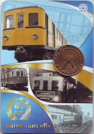 Памятный жетон в блистере, Санкт-Петербург, 2012 год. Частный выпуск. Вагон типа "В". Der Wagen Typ "C". К 85-й годовщине вагона типа "В".  Памятный жетон в блистере, Санкт-Петербург, 2012 год. Частный выпуск. Вагон типа "В". Der Wagen Typ "C". К 85-й годовщине вагона типа "В".