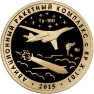 Авиационный ракетный комплекс с КР Х-101. Испытательный полигон "Грошево". Памятный жетон. 2021 год, ММД. (Томпак). Авиационный ракетный комплекс с КР Х-101. Испытательный полигон "Грошево". Памятный жетон. 2021 год, ММД. (Томпак).