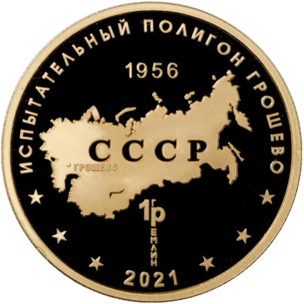 Авиационный ракетный комплекс с КР Х-101. Испытательный полигон "Грошево". Памятный жетон. 2021 год, ММД. (Томпак).