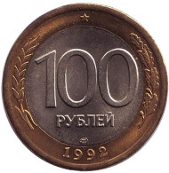 Монета 100 рублей. 1992 год (ЛМД), Россия. (aUNC). Монета 100 рублей. 1992 год (ЛМД), Россия. (aUNC).