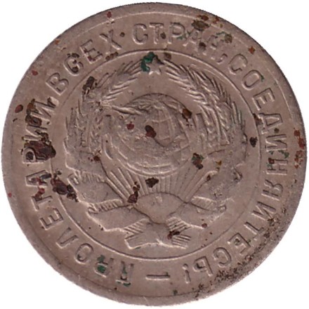 Монета 10 копеек. 1931 год, СССР. Монета 10 копеек. 1931 год, СССР.