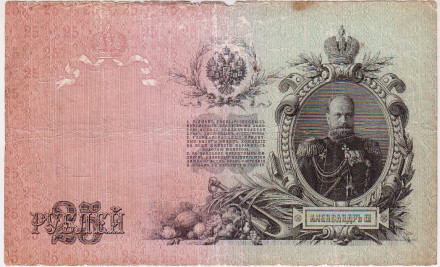 Бона 25 рублей. 1909 год, Российская империя. Выпуск 1910-1914 гг.
