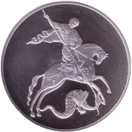 Монета 3 рубля. 2022 год (СПМД), Россия. Георгий Победоносец.
