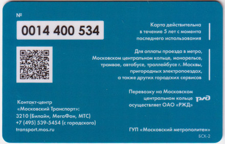 "Тройка".  Электронная карта московского метрополитена. Россия. Тип 6.