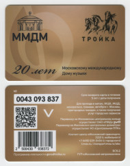 Электронная карта "Тройка". 2022 год. Россия, Москва. 20 лет Московскому международному Дому музыки. Электронная карта "Тройка". 2022 год. Россия, Москва. 20 лет Московскому международному Дому музыки.