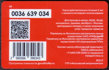 Электронная карта "Тройка". 2021 год. Россия, Москва. 10 лет Организатор перевозок.