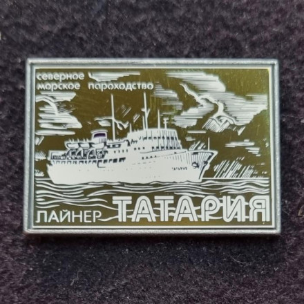 Лайнер "Татария". Серия "Северное морское пароходство". Значок. СССР. (Желтый).