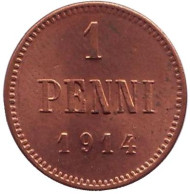 Монета 1 пенни. 1914 год, Финляндия в составе Российской Империи. (XF-UNC) Монета 1 пенни. 1914 год, Финляндия в составе Российской Империи. (XF-UNC)