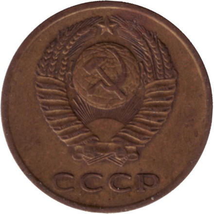 Монета 3 копейки. 1970 год, СССР. Монета 3 копейки. 1970 год, СССР.
