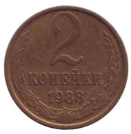Монета 2 копейки. 1988 год, СССР. Монета 2 копейки. 1988 год, СССР.