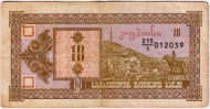 Банкнота 10 купонов (лари). 1993 год, Грузия. (Первый выпуск). Тбилиси. Пещерный город Вардзия. Банкнота 10 купонов (лари). 1993 год, Грузия. (Первый выпуск). Тбилиси. Пещерный город Вардзия.