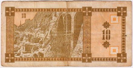 Банкнота 10 купонов (лари). 1993 год, Грузия. (Первый выпуск). Тбилиси. Пещерный город Вардзия. Банкнота 10 купонов (лари). 1993 год, Грузия. (Первый выпуск). Тбилиси. Пещерный город Вардзия.