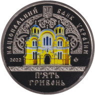Монета 5 гривен. 2022 год, Украина. Владимирский собор. Монета 5 гривен. 2022 год, Украина. Владимирский собор.