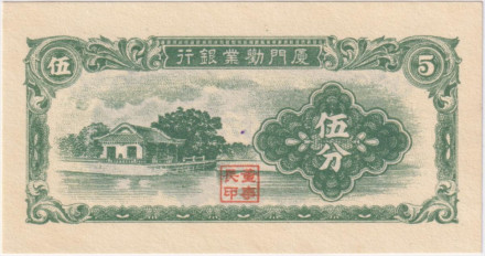 Банкнота 5 центов. 1940 год, Китай. "THE AMOY INDUSTRIAL BANK".