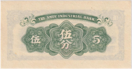 Банкнота 5 центов. 1940 год, Китай. "THE AMOY INDUSTRIAL BANK".