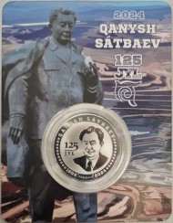 Монета 200 тенге. 2024 год, Казахстан. 125 лет со дня рождения Каныша Сатпаева. Монета 200 тенге. 2024 год, Казахстан. 125 лет со дня рождения Каныша Сатпаева.