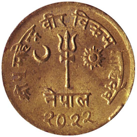 Монета 1 пайс. 1965 год, Непал.