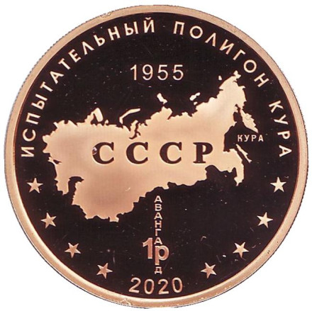 Авиационный ракетный комплекс "Кинжал". Испытательный полигон "Кура". Памятный жетон. 2020 год, ММД. (Томпак). Авиационный ракетный комплекс "Кинжал". Испытательный полигон "Кура". Памятный жетон. 2020 год, ММД. (Томпак).