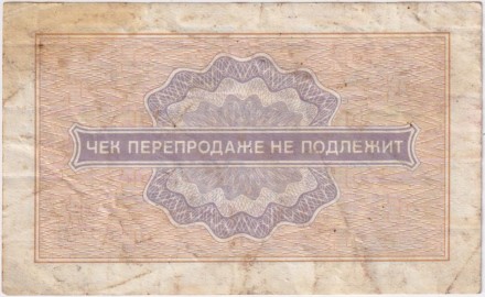 Разменный чек на получение товаров на сумму 1 копейка. 1976 год. Всесоюзное объединение "Внешпосылторг". СССР. Разменный чек на получение товаров на сумму 1 копейка. 1976 год. Всесоюзное объединение "Внешпосылторг". СССР.