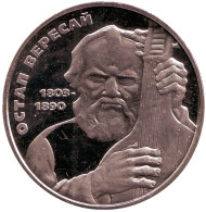 Монета 2 гривны. 2003 год, Украина. Остап Вересай.