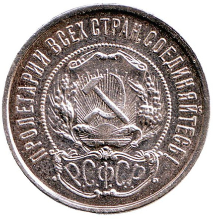 Монета 50 копеек, 1922 год (П.Л), РСФСР. Монета 50 копеек, 1922 год (П.Л), РСФСР.