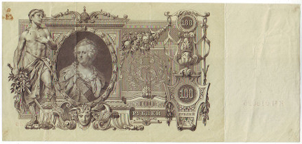 Бона 100 рублей. 1910 год, Российская империя.