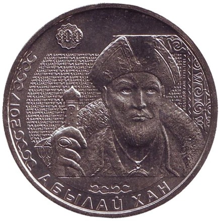 Монета 100 тенге. 2017 год, Казахстан. Абылай-хан. Серия "Портреты на банкнотах".