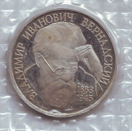Монета 1 рубль, 1993 год, Россия. 130-летие со дня рождения В.И. Вернадского. Серия: Выдающиеся личности России. (пруф) Монета 1 рубль, 1993 год, Россия. 130-летие со дня рождения В.И. Вернадского. Серия: Выдающиеся личности России. (пруф)