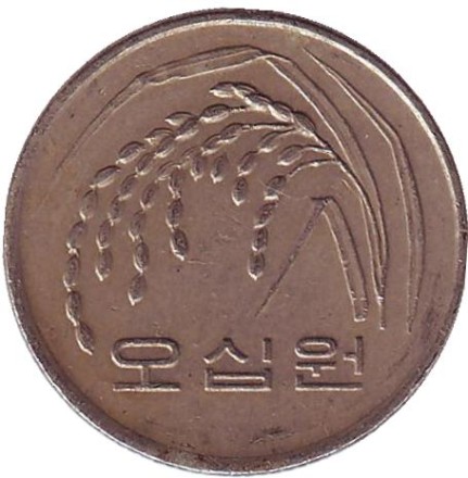Монета 50 вон. 1991 год, Южная Корея. Монета 50 вон. 1991 год, Южная Корея.