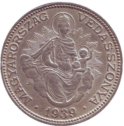 Монета 2 пенгё. 1939 год, Венгрия.