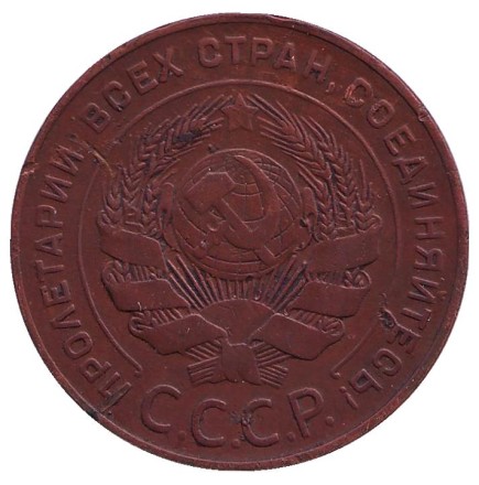 Монета 5 копеек. 1924 год, СССР. (Гладкий гурт). Монета 5 копеек. 1924 год, СССР. (Гладкий гурт).