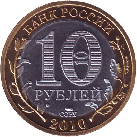 Чеченская Республика, серия Российская Федерация. Копия монеты 10 рублей, 2010 год, Россия. (Цветная копия). Чеченская Республика, серия Российская Федерация. Копия монеты 10 рублей, 2010 год, Россия. (Цветная копия).