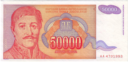 Банкнота 50000 динаров. 1994 год, Югославия. Карагеоргий Петрович.