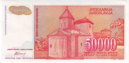 Банкнота 50000 динаров. 1994 год, Югославия. Карагеоргий Петрович. Банкнота 50000 динаров. 1994 год, Югославия. Карагеоргий Петрович.