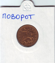 Монета 50 копеек. 2011 год, ММД. Россия. Брак. Поворот. Монета 50 копеек. 2011 год, ММД. Россия. Брак. Поворот.