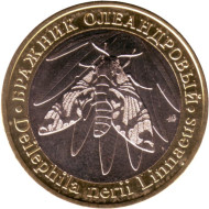 Бражник олеандровый. Монетовидный жетон. 5 червонцев, 2020 год. ММД.