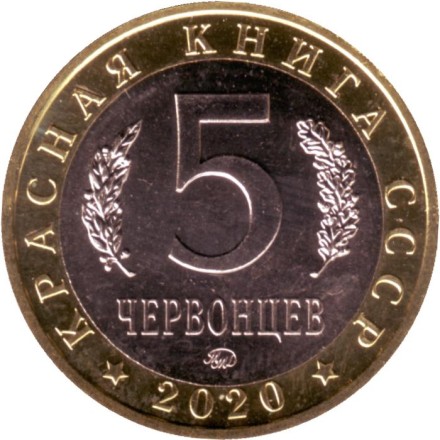 Бражник олеандровый. Монетовидный жетон. 5 червонцев, 2020 год. ММД.