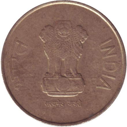 Монета 5 рупий. 2011 год, Индия. (Без отметки монетного двора)