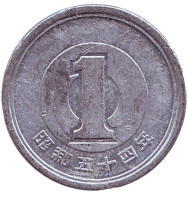 Монета 1 йена. 1979 год, Япония. 