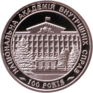 Монета 2 гривны. 2021 год, Украина. 100 лет Национальной академии внутренних дел. Монета 2 гривны. 2021 год, Украина. 100 лет Национальной академии внутренних дел.