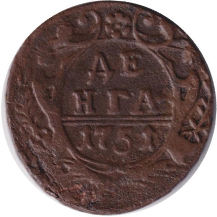 Монета Денга. 1751 год, Российская империя.