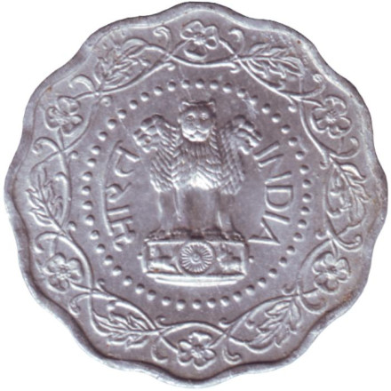 Монета 10 пайсов. 1975 год, Индия ("♦" - Бомбей).