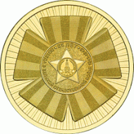 Монета 10 рублей, 2010 год, Россия. Официальная эмблема 65-летия Победы. Монета 10 рублей, 2010 год, Россия. Официальная эмблема 65-летия Победы.